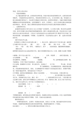 常用管件基础知识(包括弯头、法兰、三通)