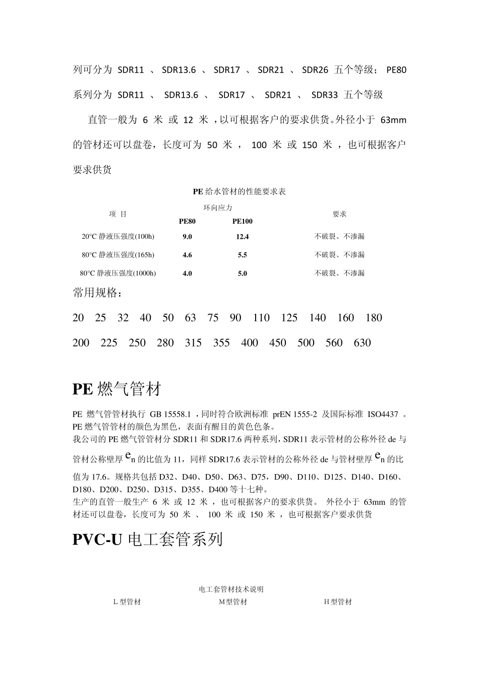 常用管材执行标准及常用的管径大小_第2页