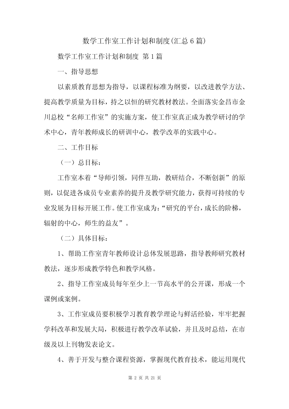 数学工作室工作计划和制度(汇总6则)_第2页