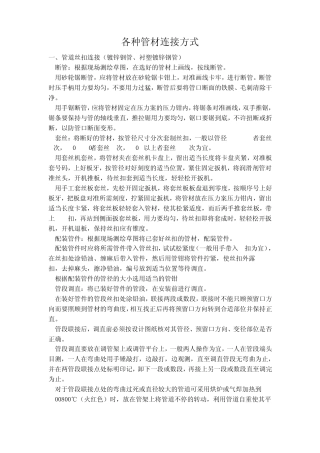 常用管道连接方式