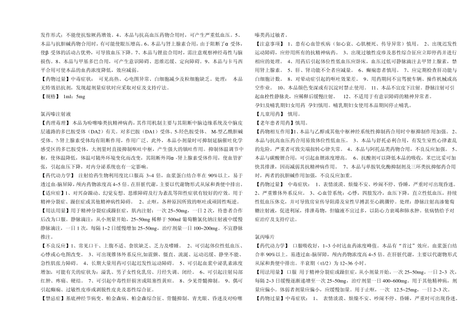 常用精神药品说明书_第2页