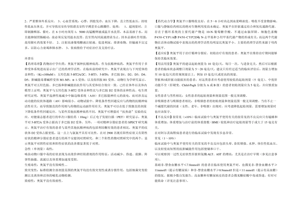 常用精神药品说明书_第3页