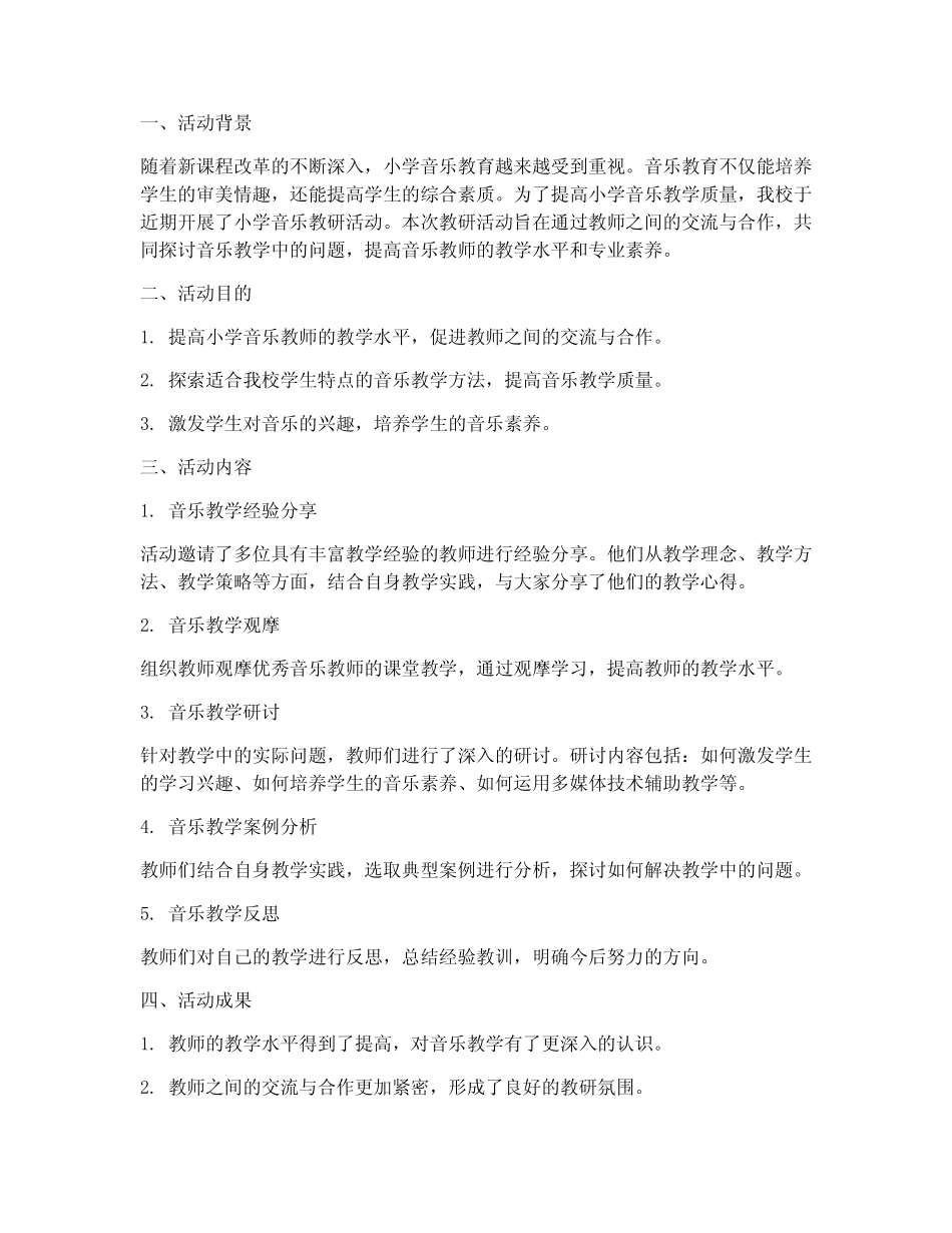 小学音乐教研_第1页