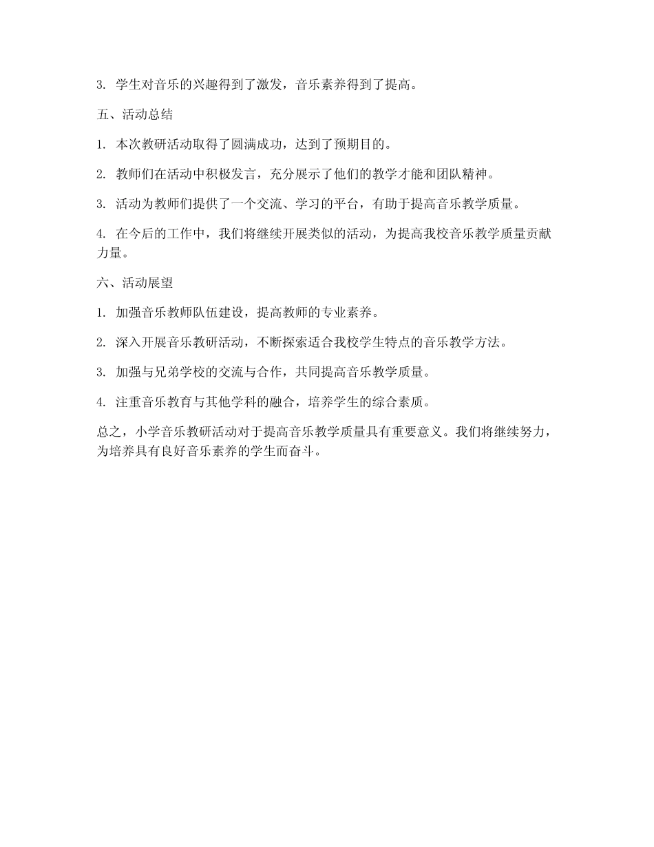 小学音乐教研_第2页
