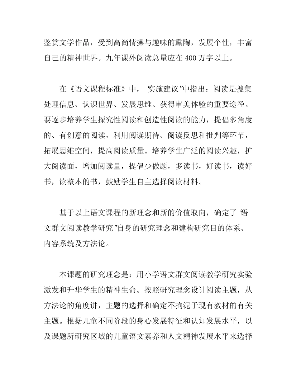 小学语文群文阅读教学研究结题报告_第2页