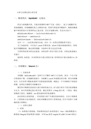 常用紫外分光光度法测定蛋白质含量