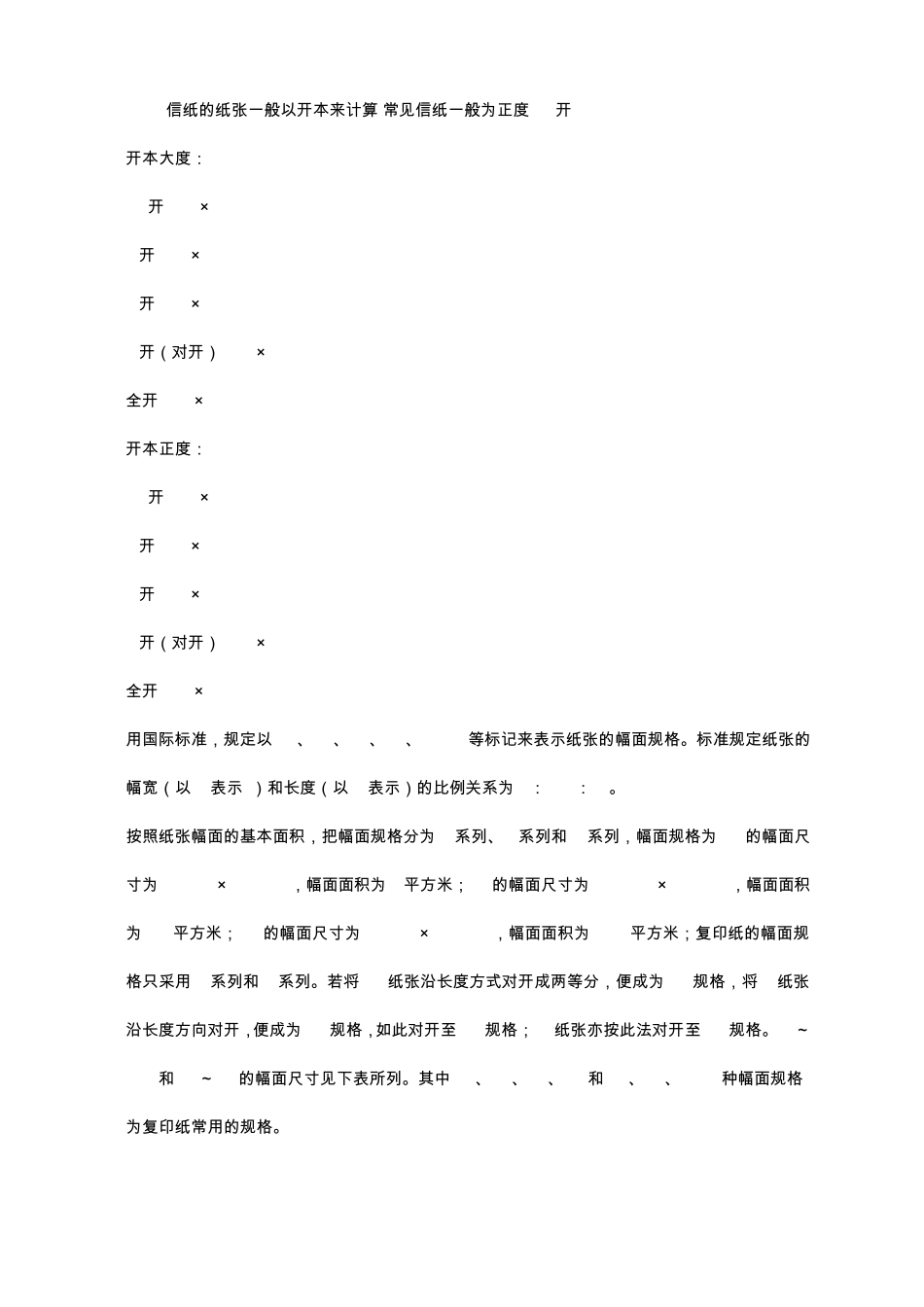 常用纸张规格尺寸_第2页