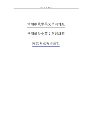 常用纸浆中英文单词对照