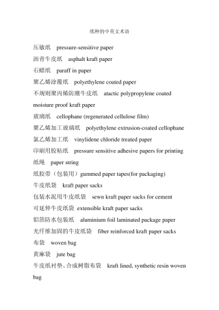 常用纸种的中英文的对照表
