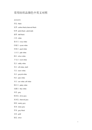 常用纺织品颜色中英文对照