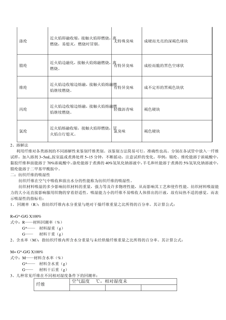 常用纺织纤维及纺线的基本知识_第3页