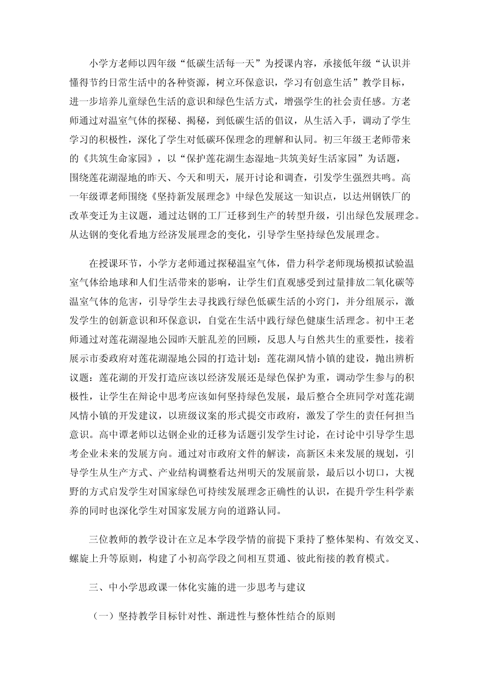 中小学思政课教学一体化实施方法探究—以“绿色发展让生活更美好”主题_第2页