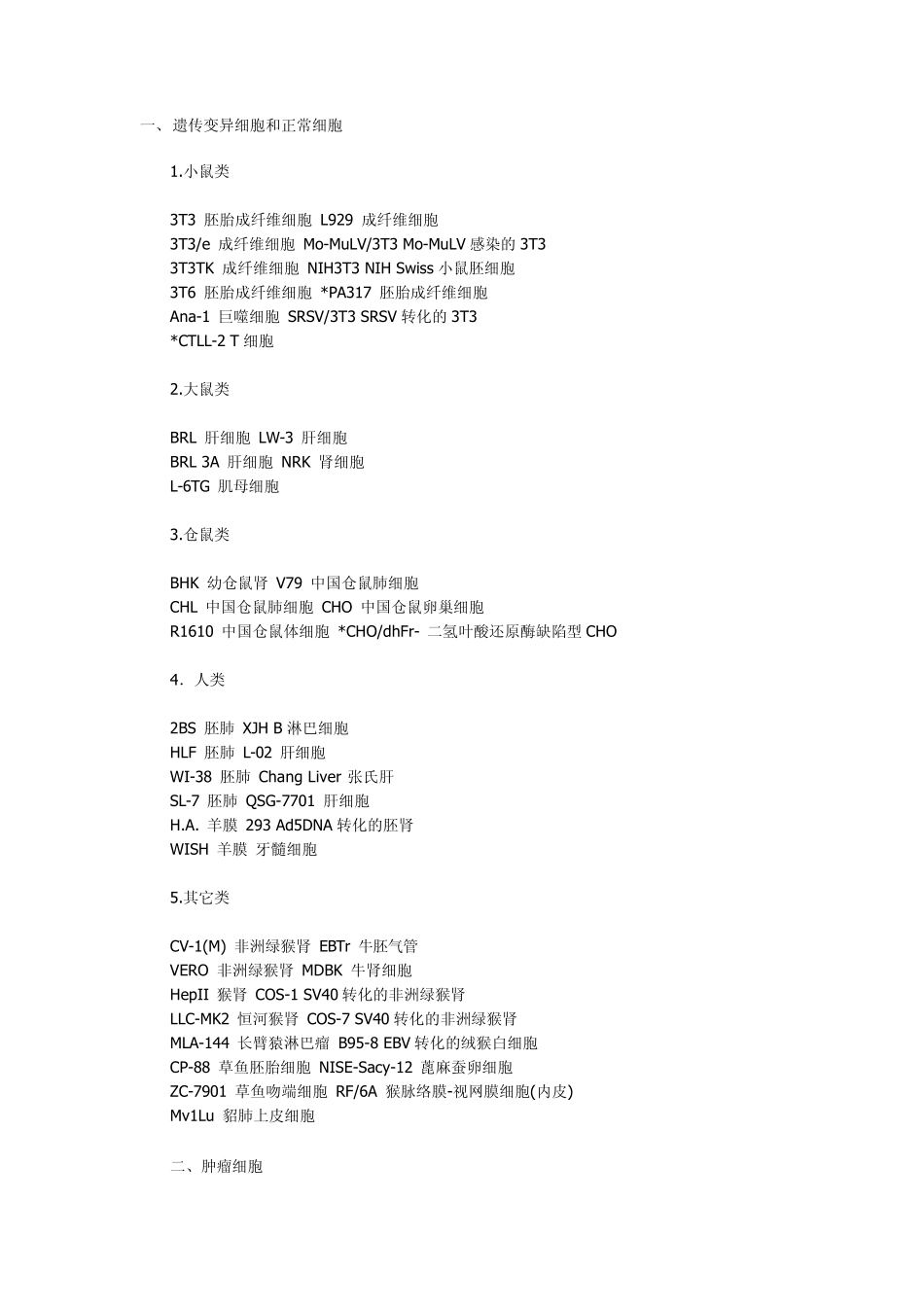 常用细胞的中英文名对照表_第1页