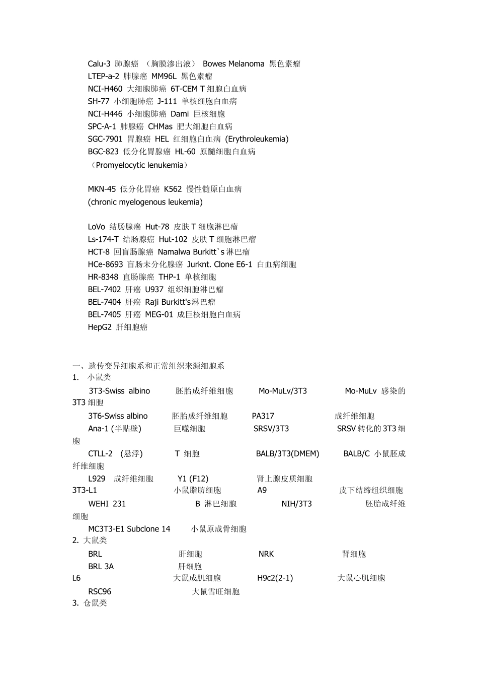 常用细胞的中英文名对照表_第3页