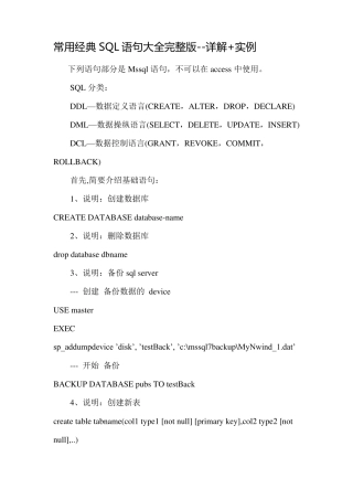 常用经典SQL语句大全