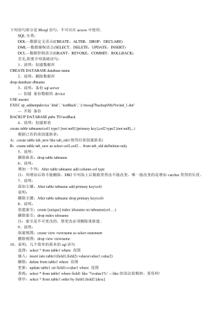 常用经典SQL语句大全权威人士总结出的详解+实例