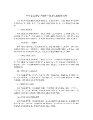 小学语文教学中渗透传统文化的有效策略