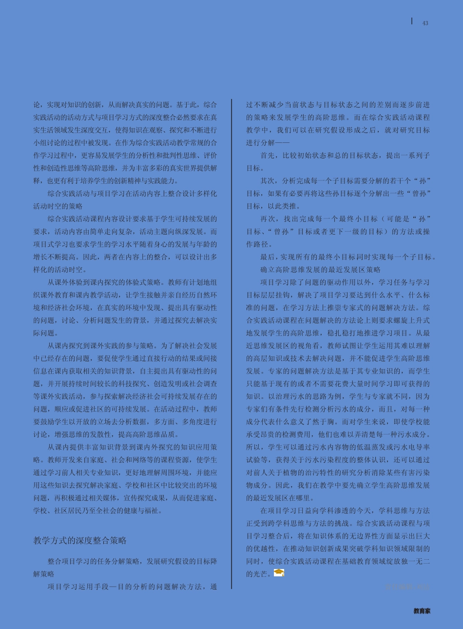 综合实践活动与项目学习的深度整合策略_第2页