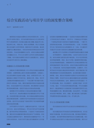 综合实践活动与项目学习的深度整合策略