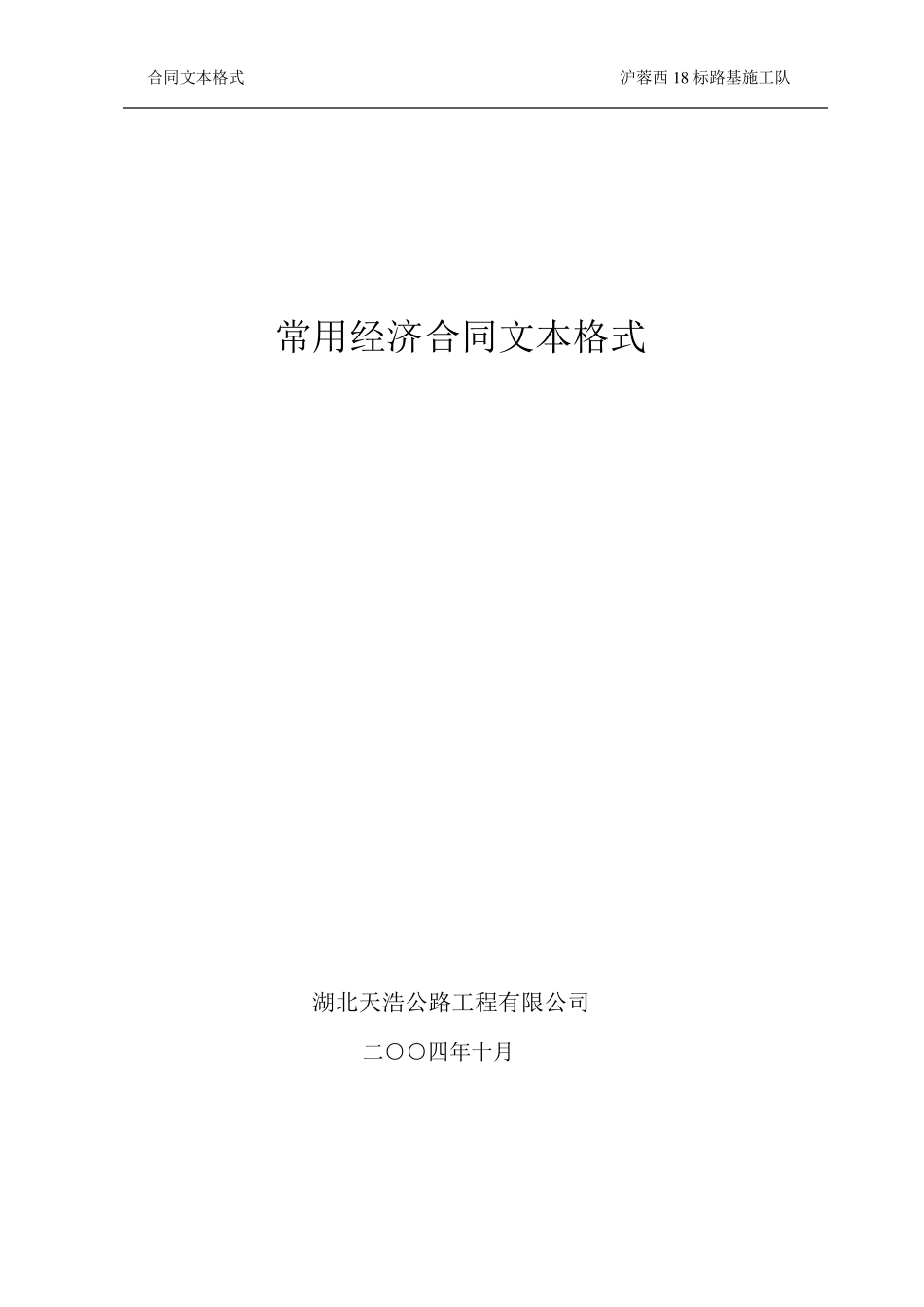 常用经济合同格式样本_第1页