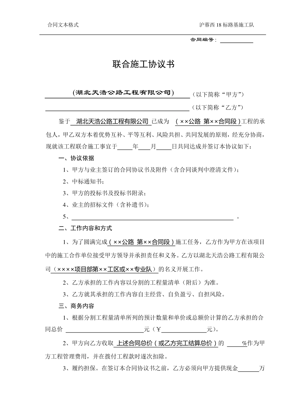 常用经济合同格式样本_第2页