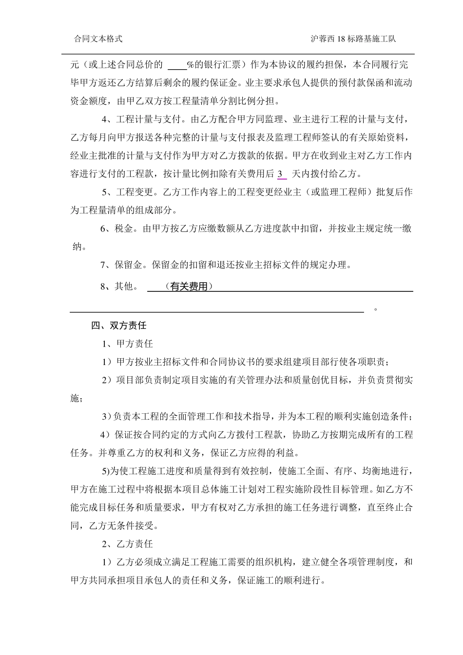 常用经济合同格式样本_第3页
