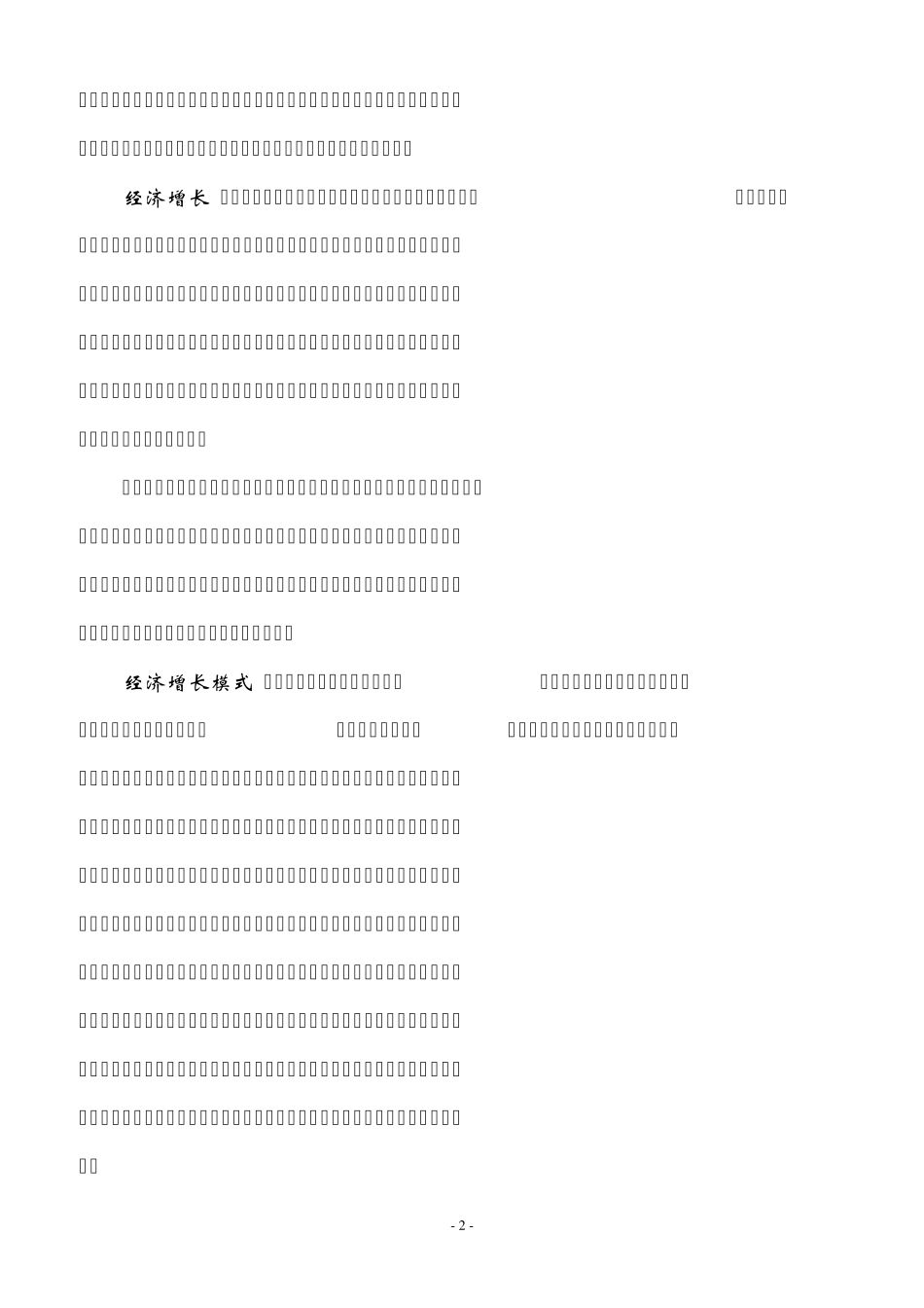 常用经济名词解释_第2页