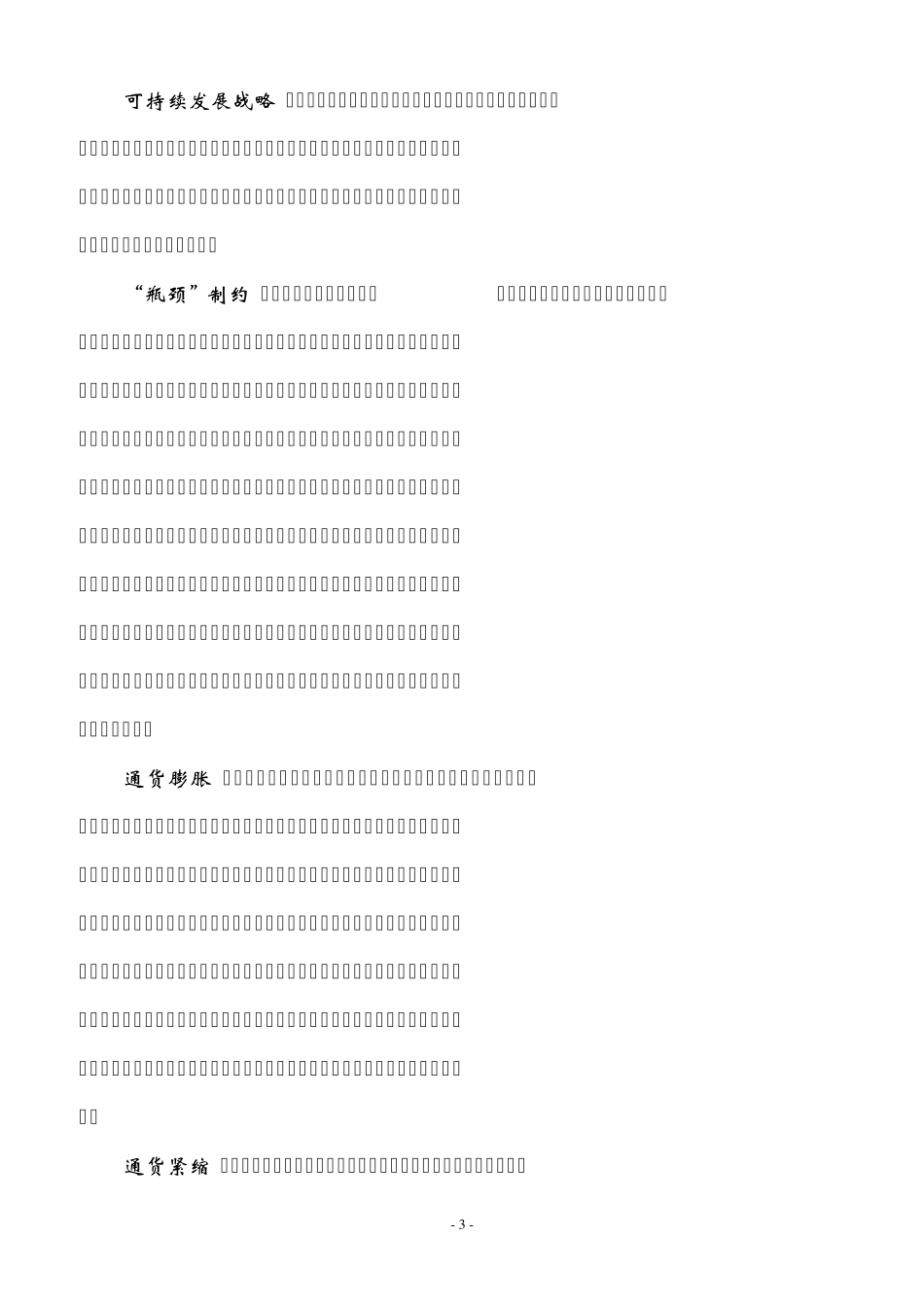 常用经济名词解释_第3页