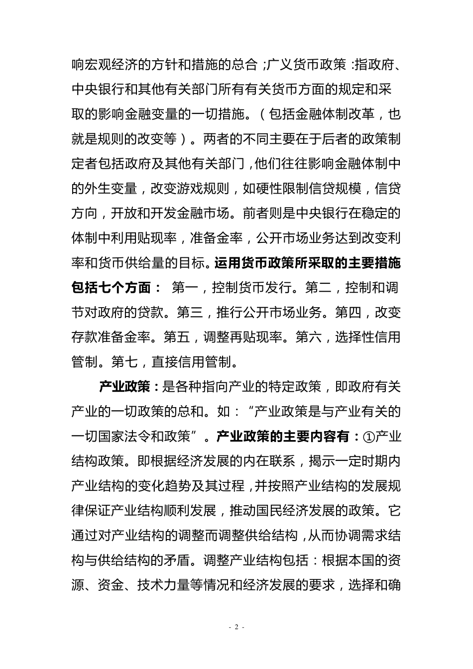 常用经济术语_第2页