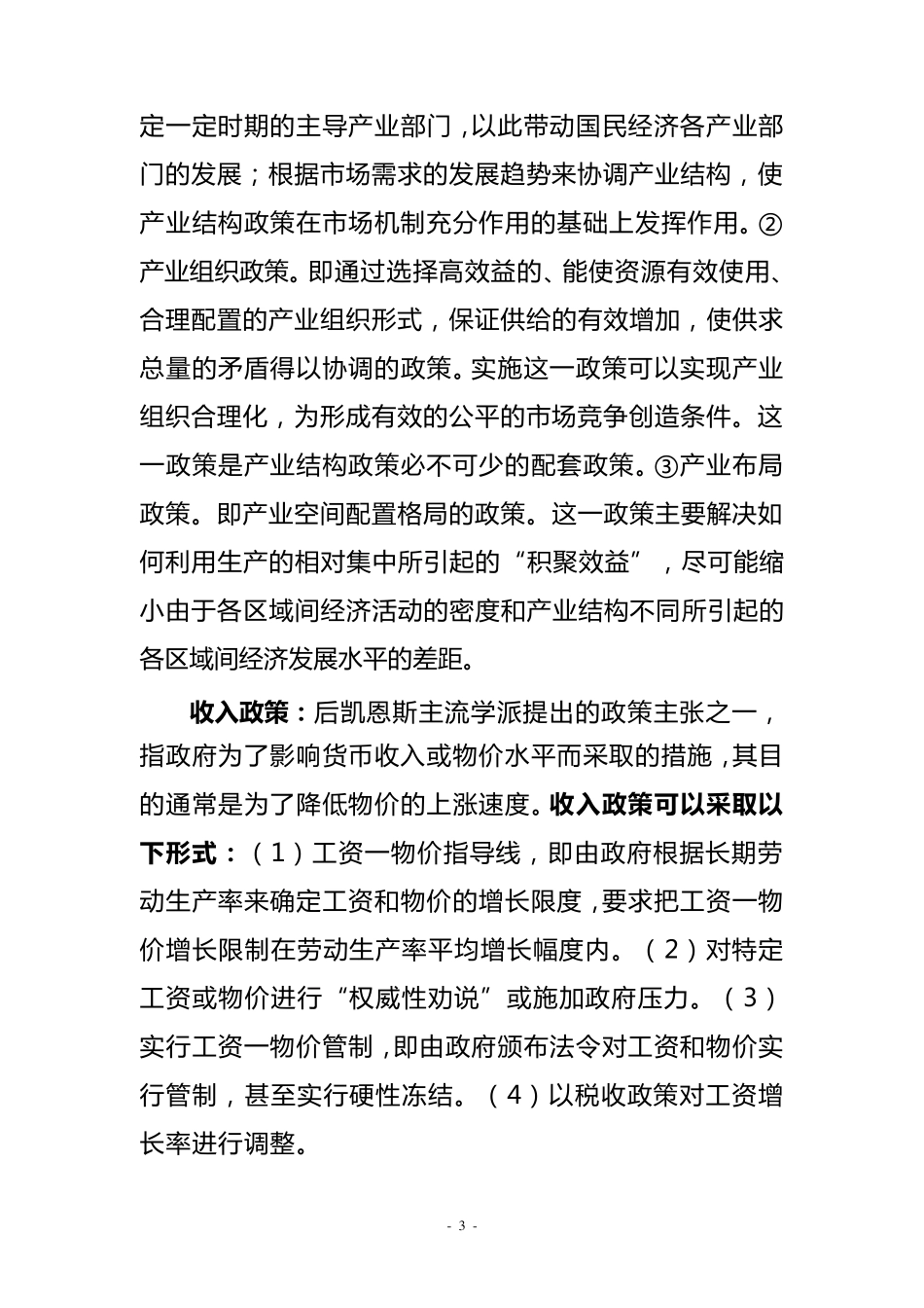 常用经济术语_第3页