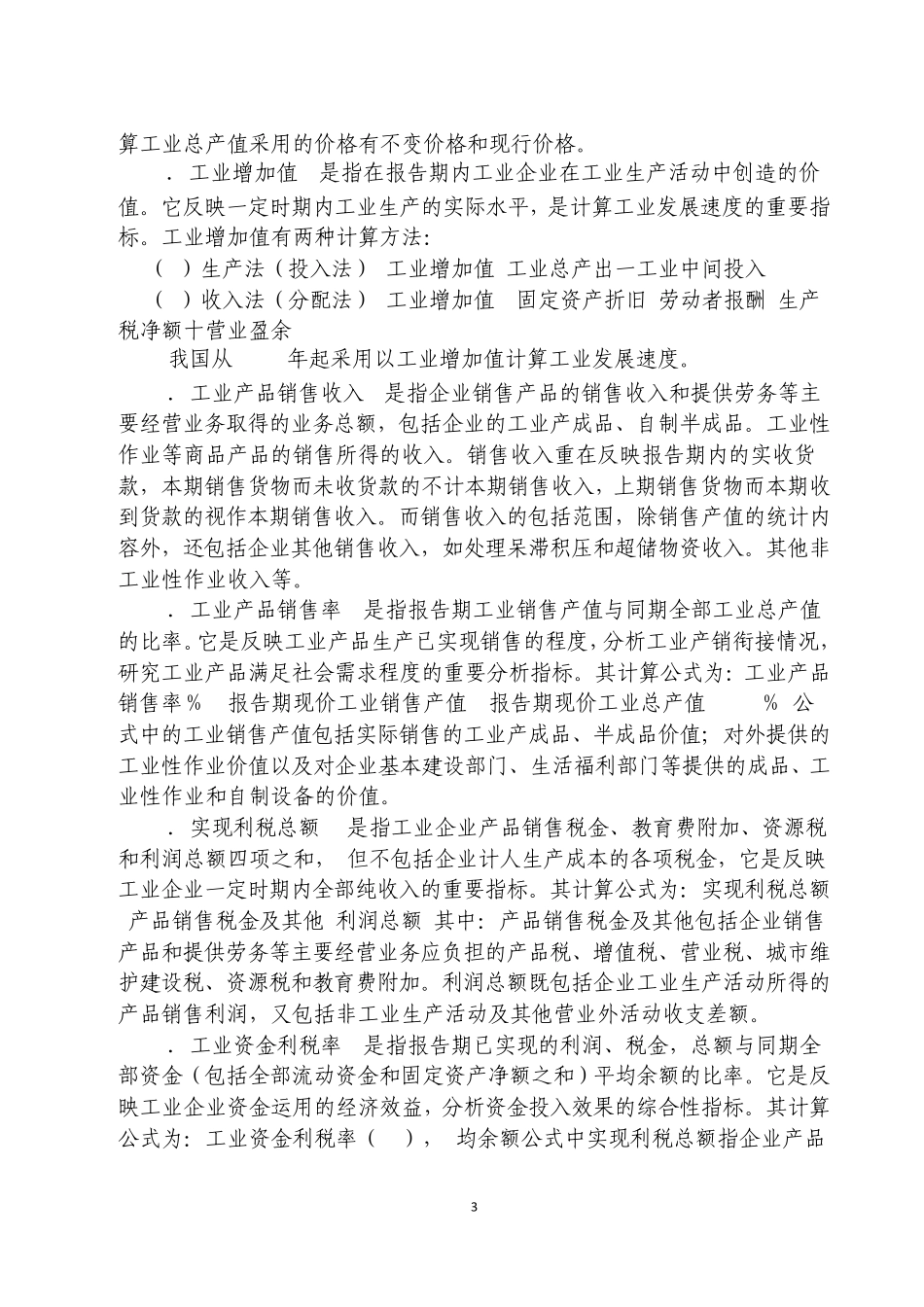 常用经济统计指标与术语_第3页