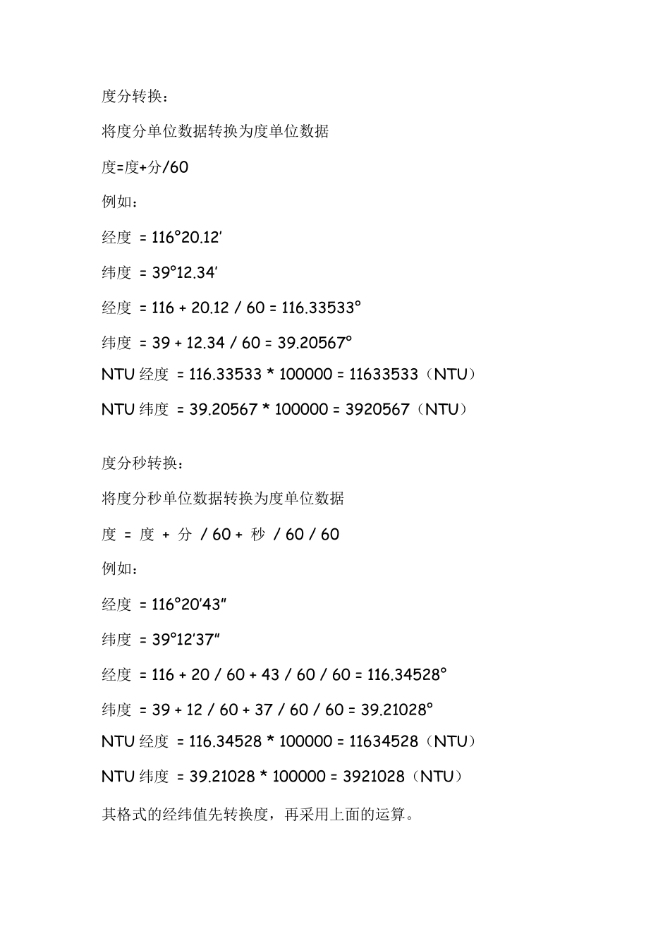 常用经纬度转换_第1页
