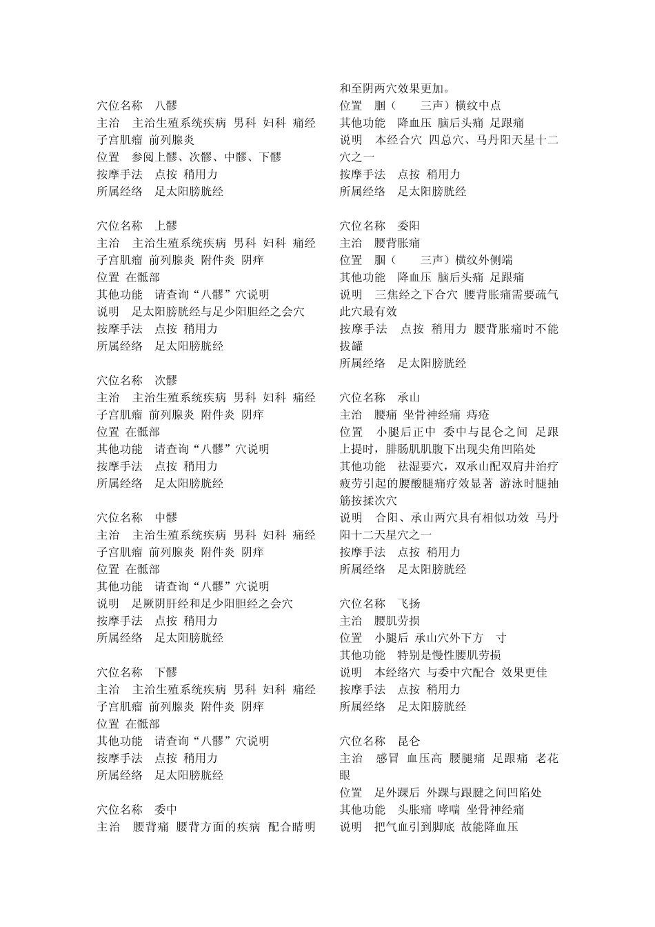 常用经络穴位主治病症及定位速查手册_第2页