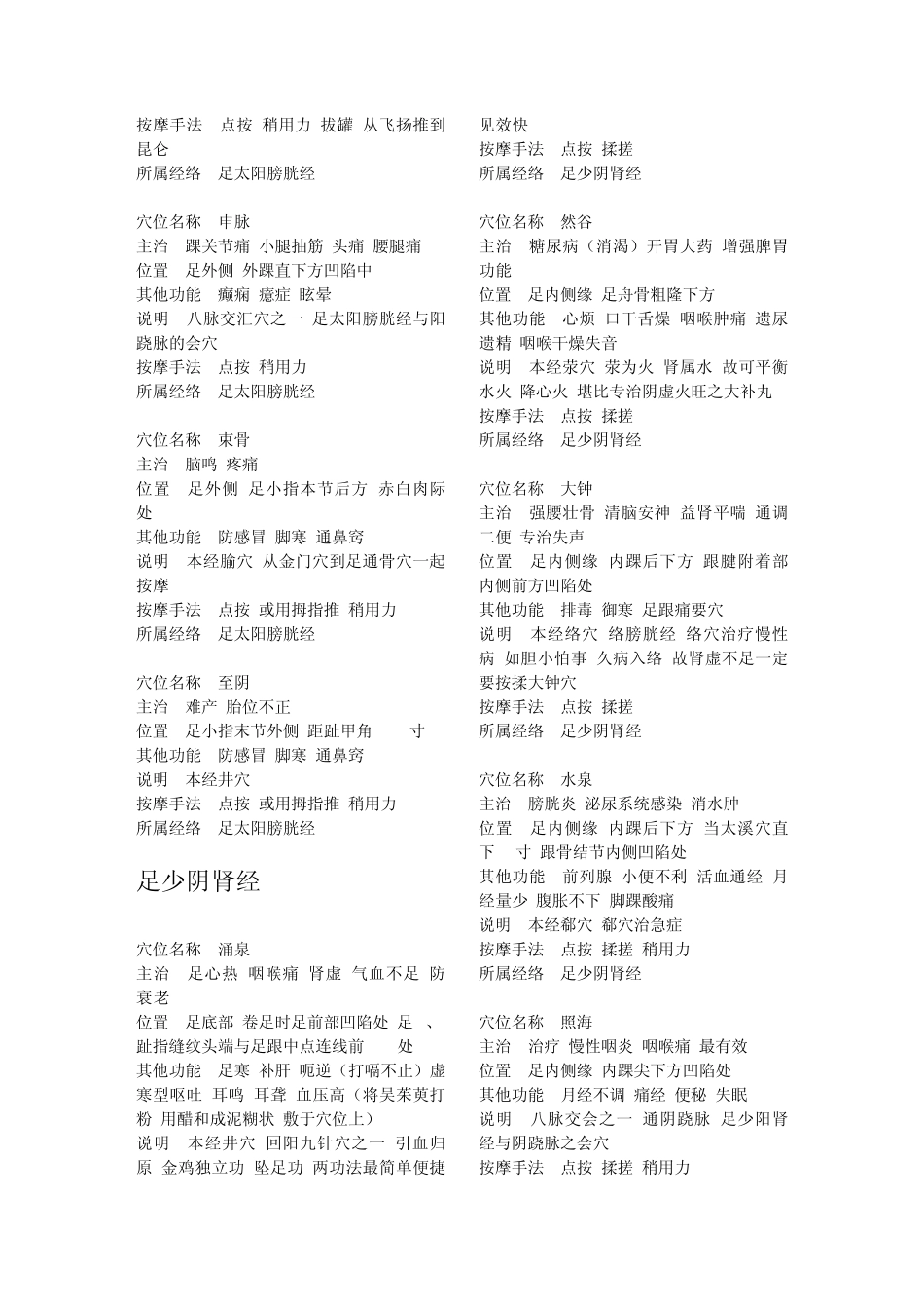 常用经络穴位主治病症及定位速查手册_第3页