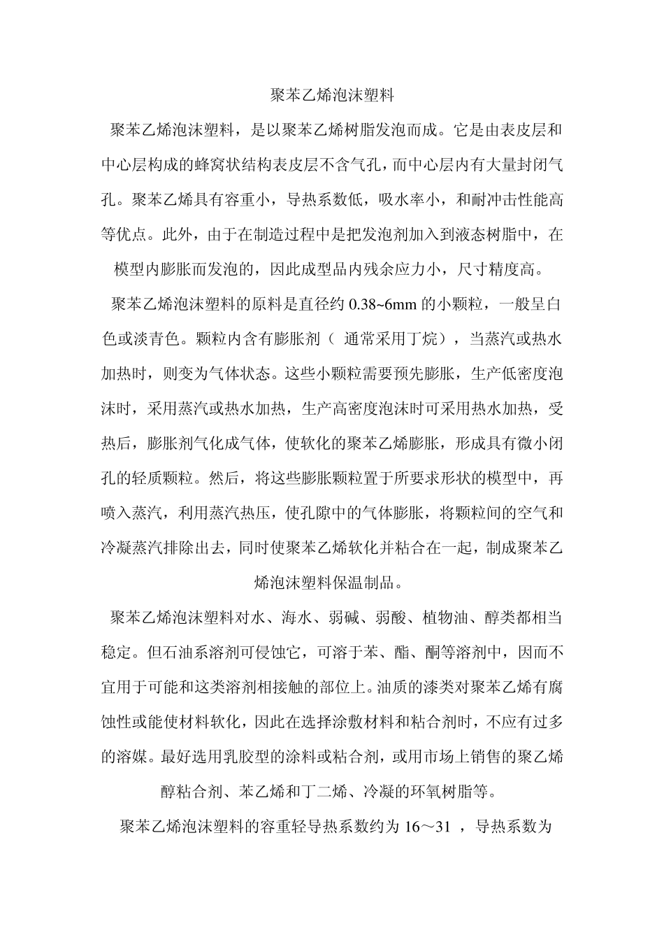 常用绝热材料_第3页