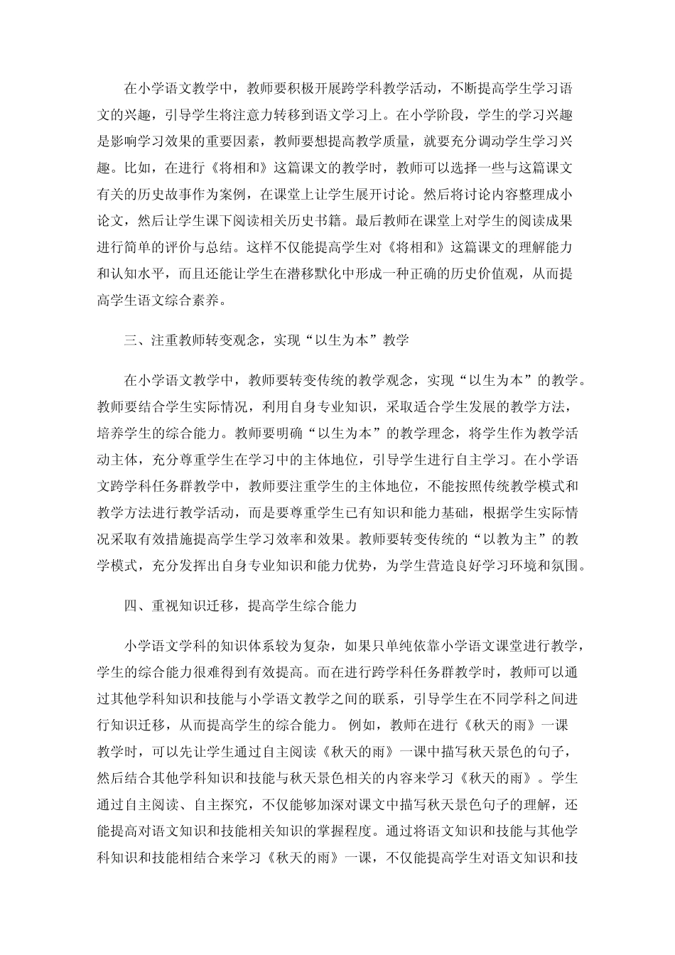 小学语文跨学科任务群教学探究_第2页