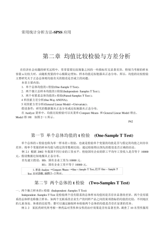 常用统计分析方法SPSS应用笔记