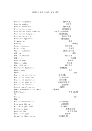 常用统计学英文名词