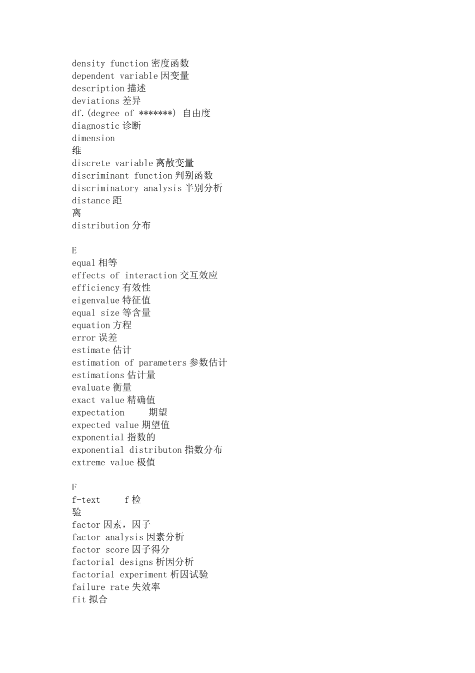 常用统计学英语词汇_第3页
