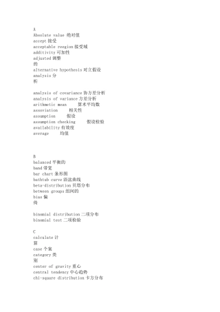 常用统计学英语词汇