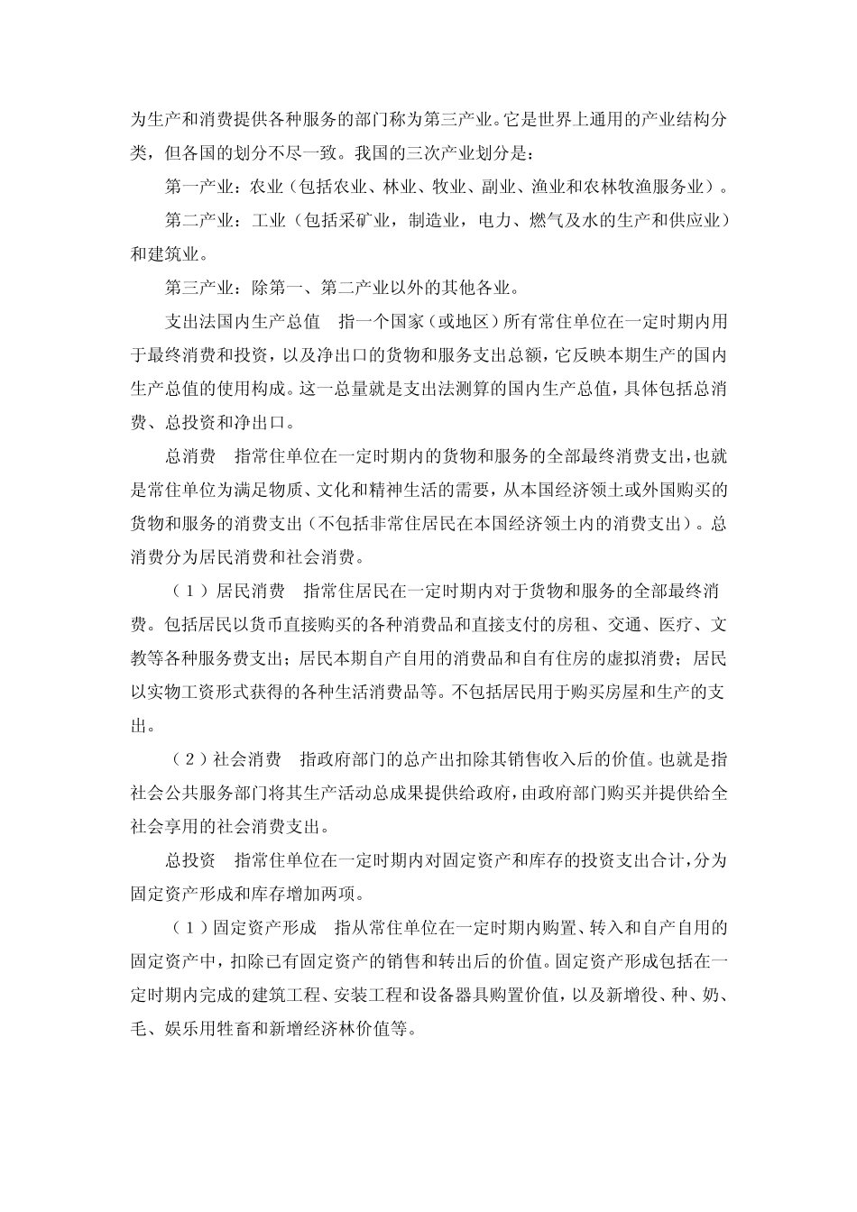 常用统计指标解释及使用1_第2页