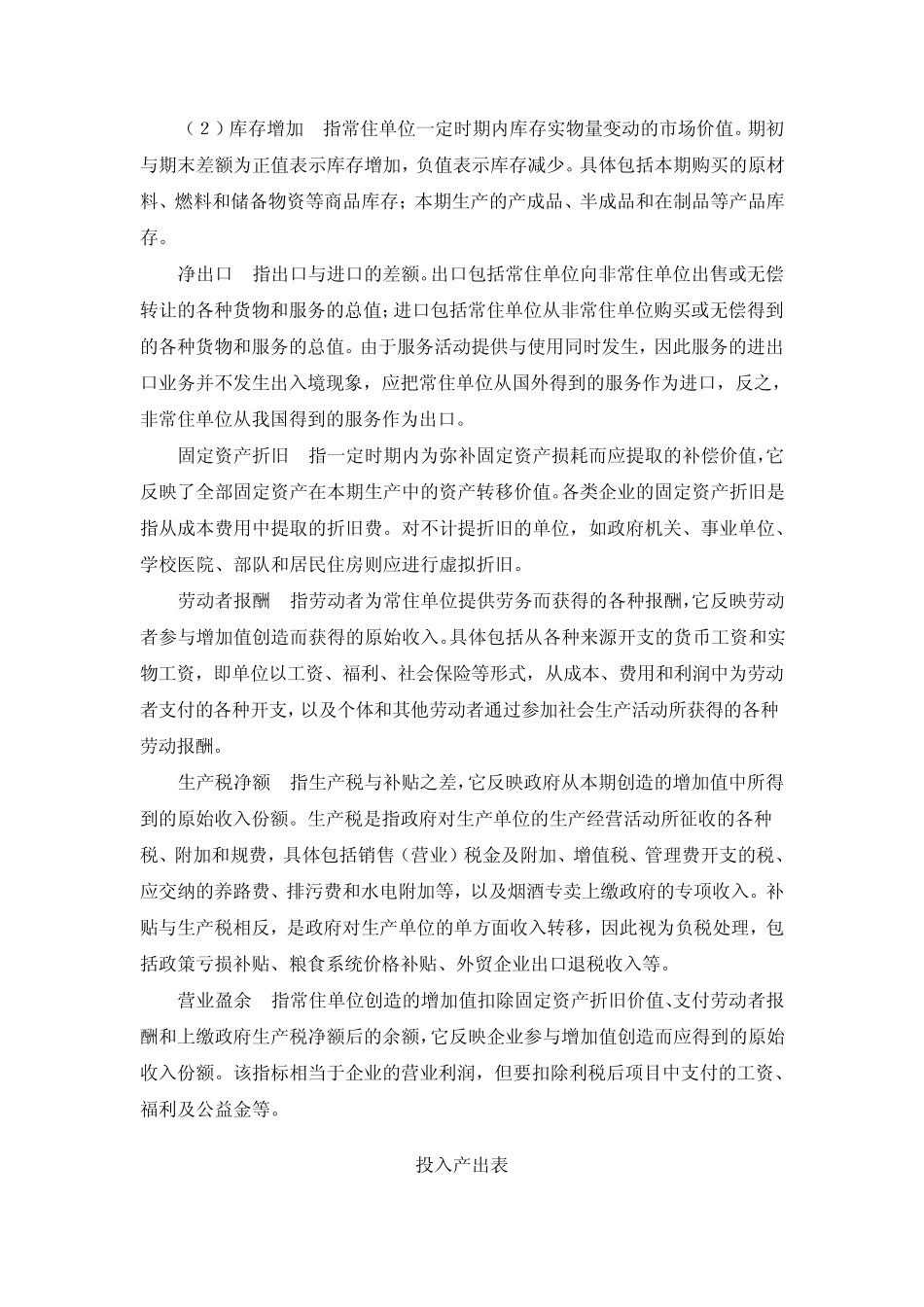 常用统计指标解释及使用1_第3页