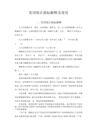 常用统计指标解释及使用1