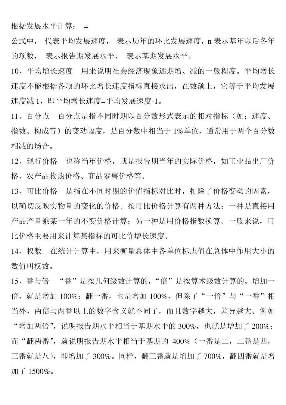 常用统计术语_第2页