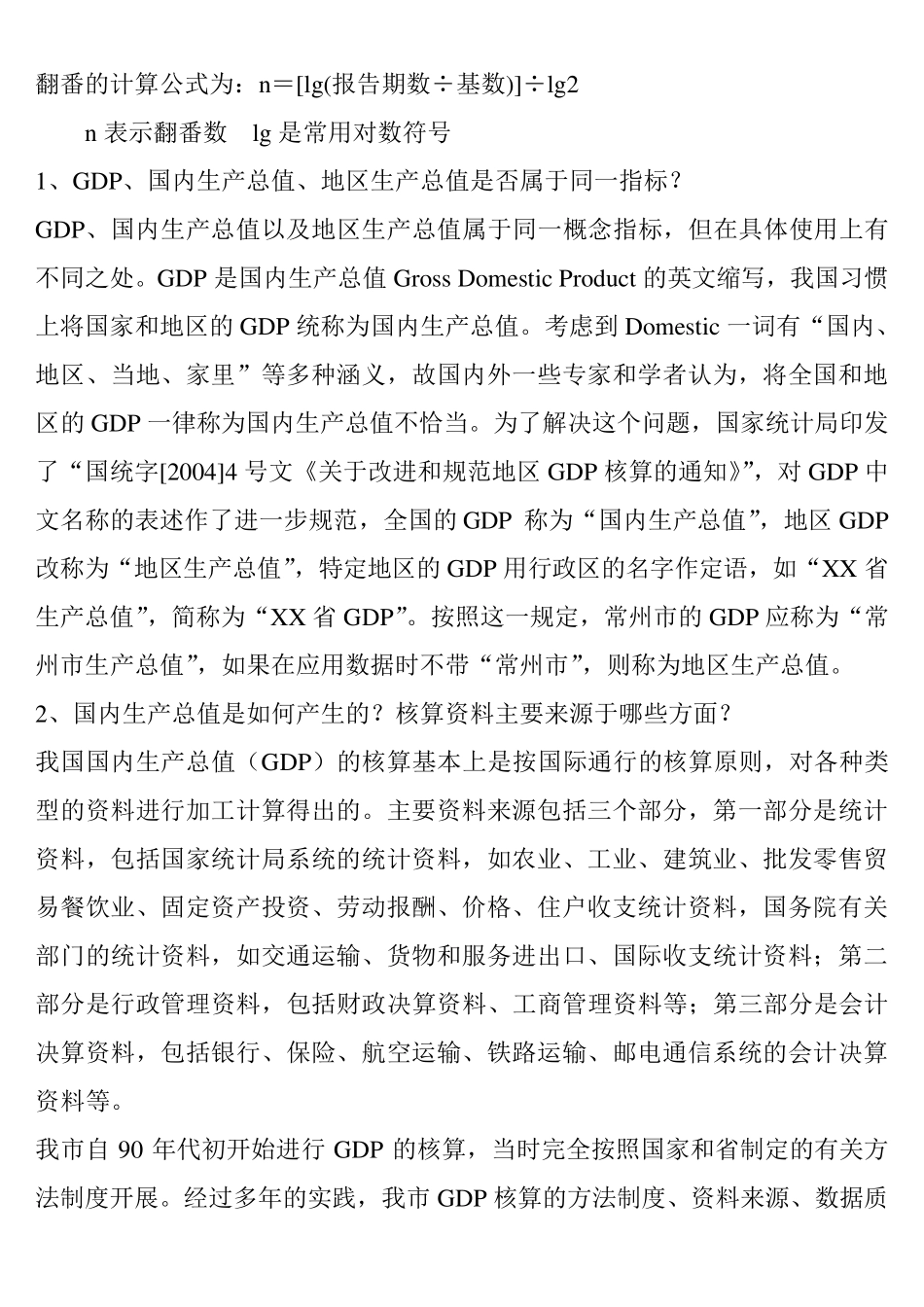 常用统计术语_第3页