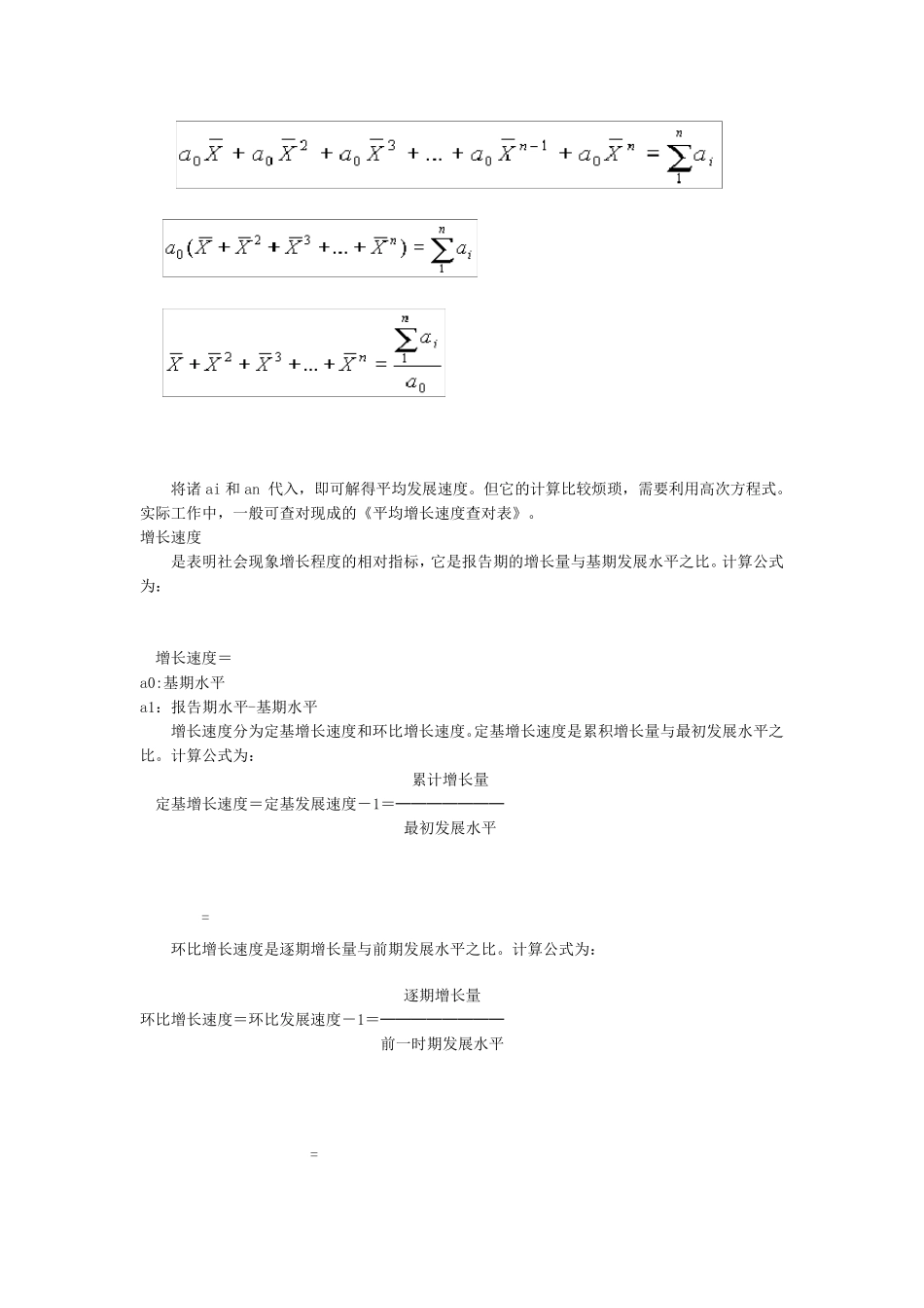 常用统计计算方法_第2页