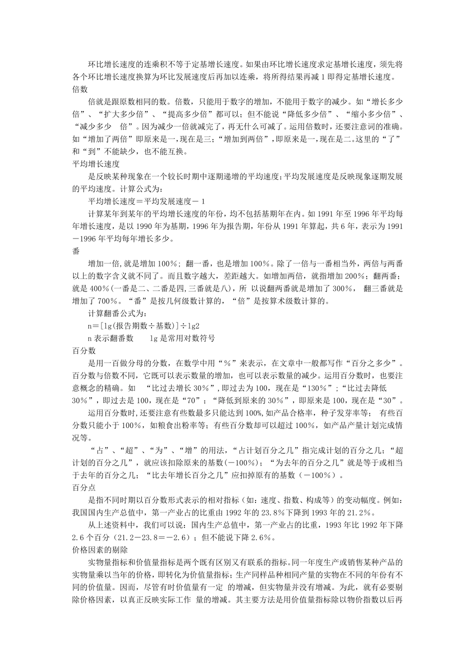 常用统计计算方法_第3页
