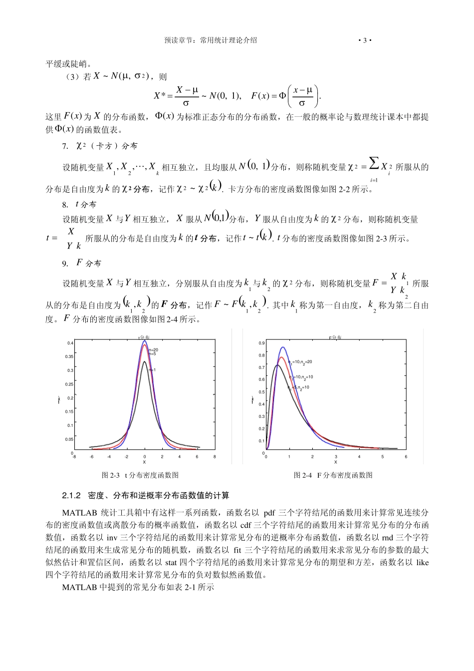常用统计理论介绍_第3页