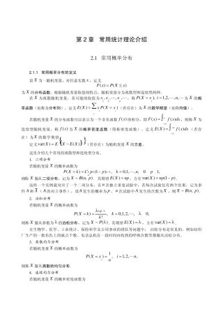 常用统计理论介绍