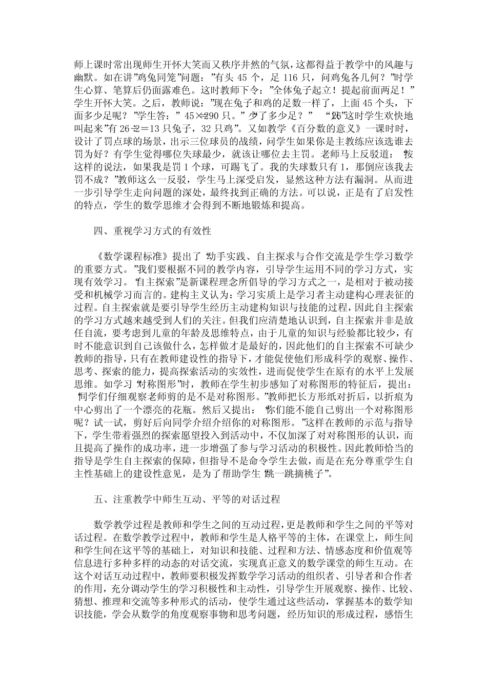 新课标下的小学数学课堂教学研究_第2页